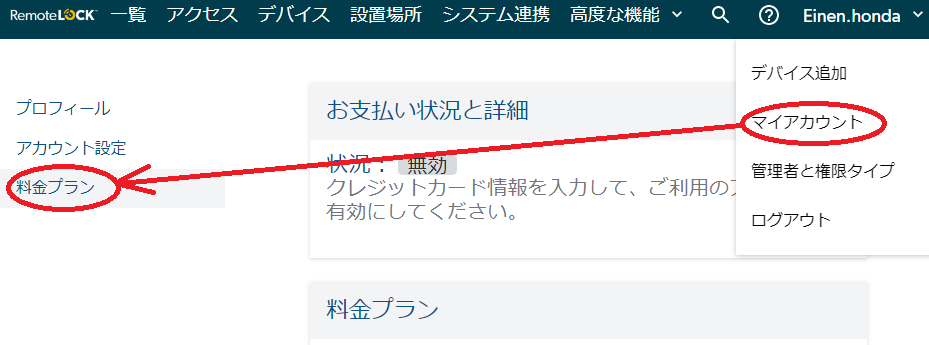 お支払いのクレジットカード追加・変更手順 – RemoteLOCK