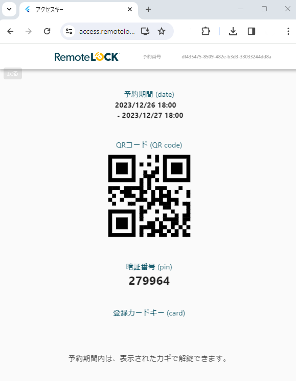 ユニバーサルアクセスキーとは – RemoteLOCK