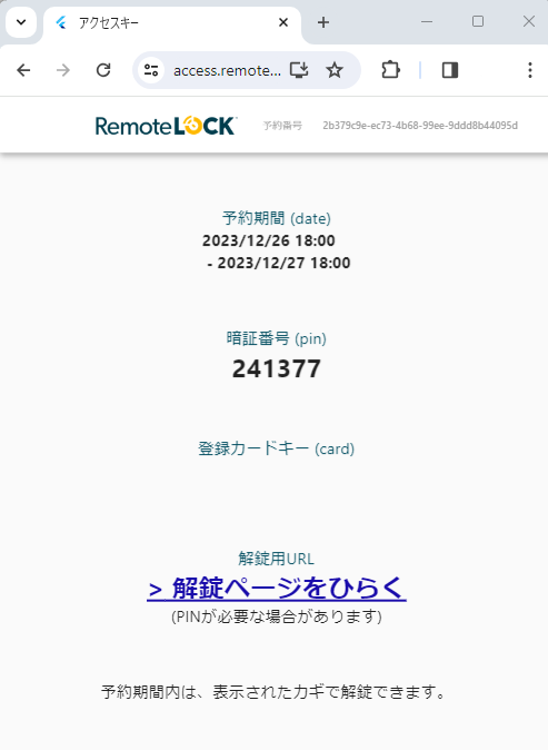 ユニバーサルアクセスキーとは – RemoteLOCK