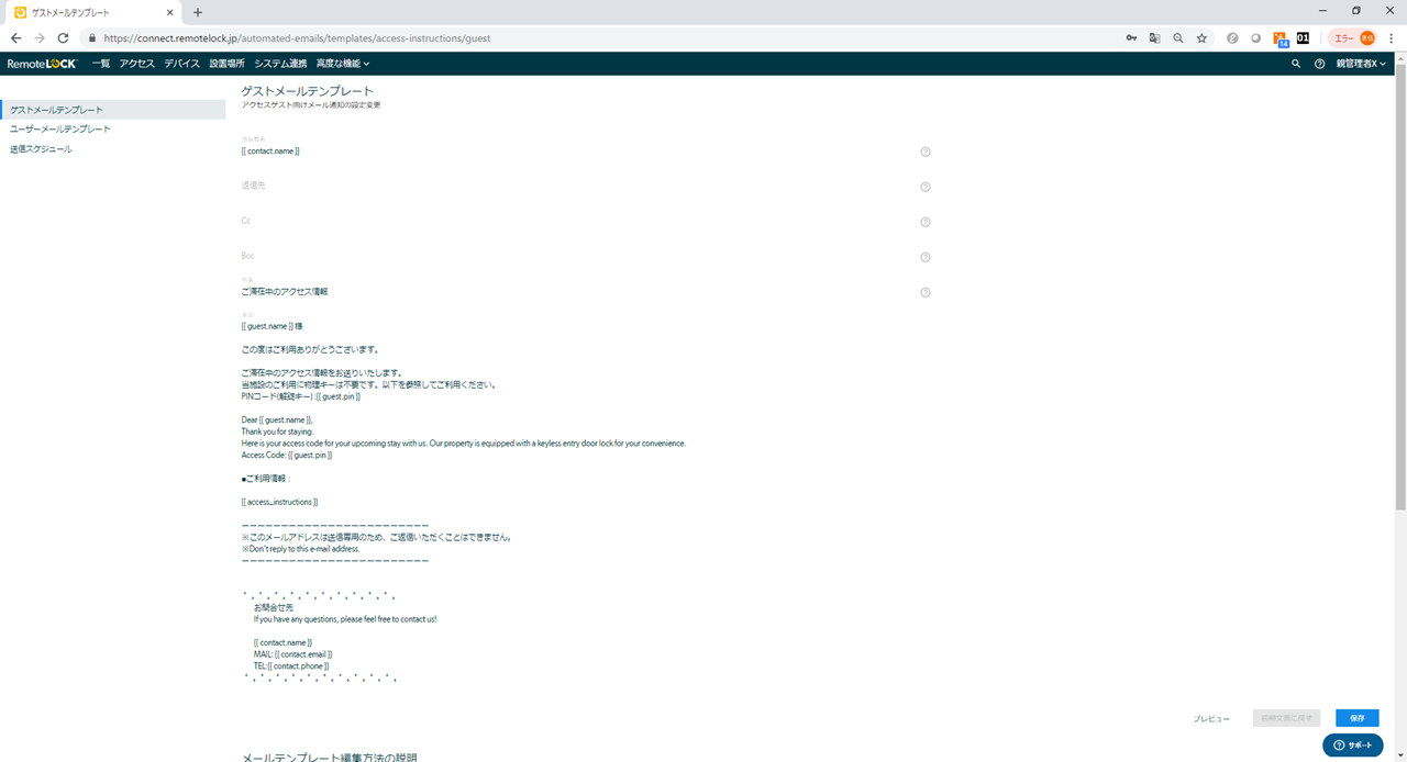 自動送信メールーメールテンプレート Remotelock