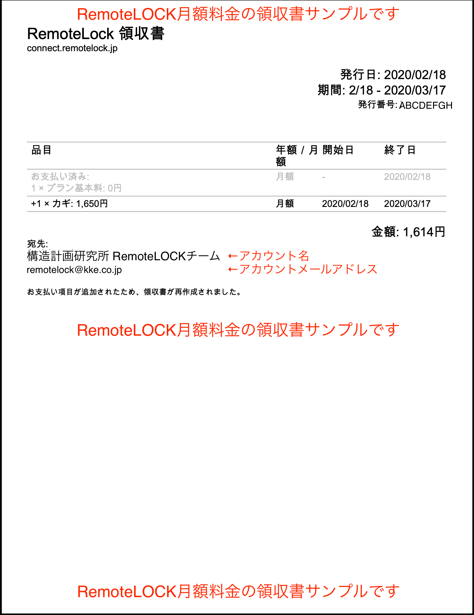 クラウド月額利用料の見積書や納品書 領収書などを発行して欲しい Remotelock