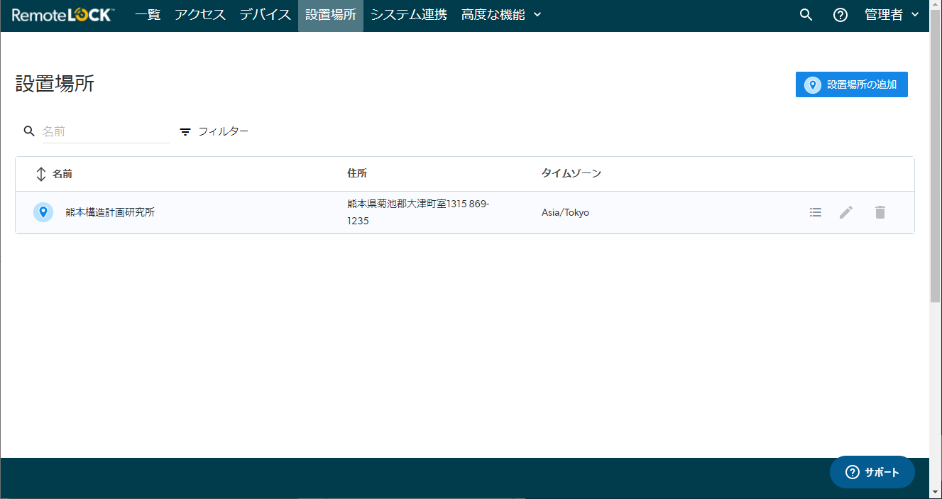 設置場所の画面