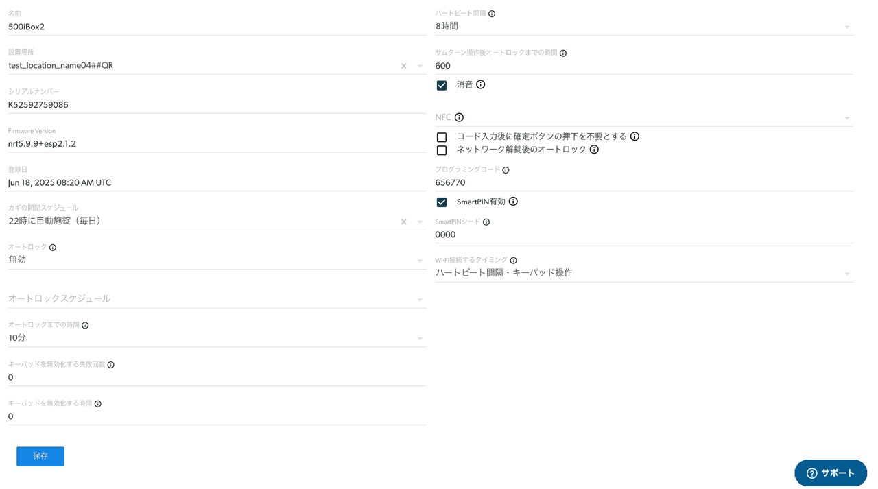 RemoteLOCKクラウド管理画面のデバイス設定画面。右上に「ハートビート間隔」欄があり8時間が選択されている。その下の「Wi-Fi接続するタイミング」に「ハートビート間隔・キーパッド操作」と表示されている