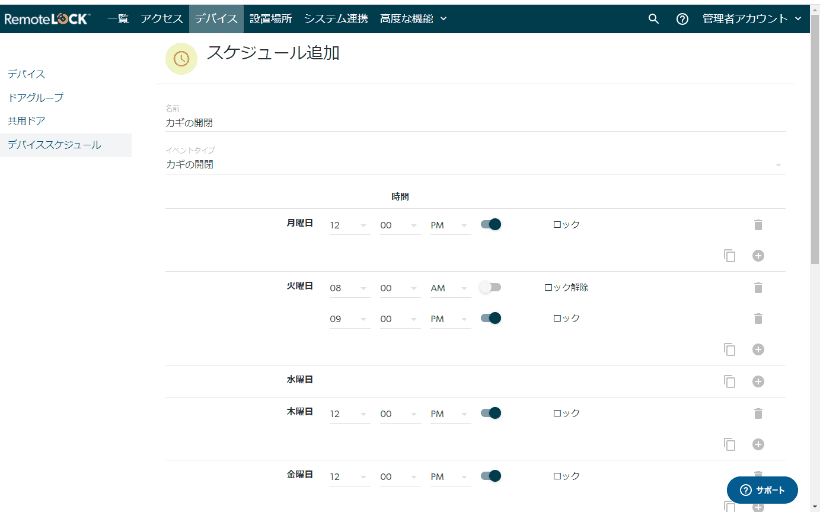 クラウド管理画面のスケジュール追加画面。名前とイベントタイプを「カギの開閉」に設定し、曜日ごとにロック／ロック解除の時刻を追加していく