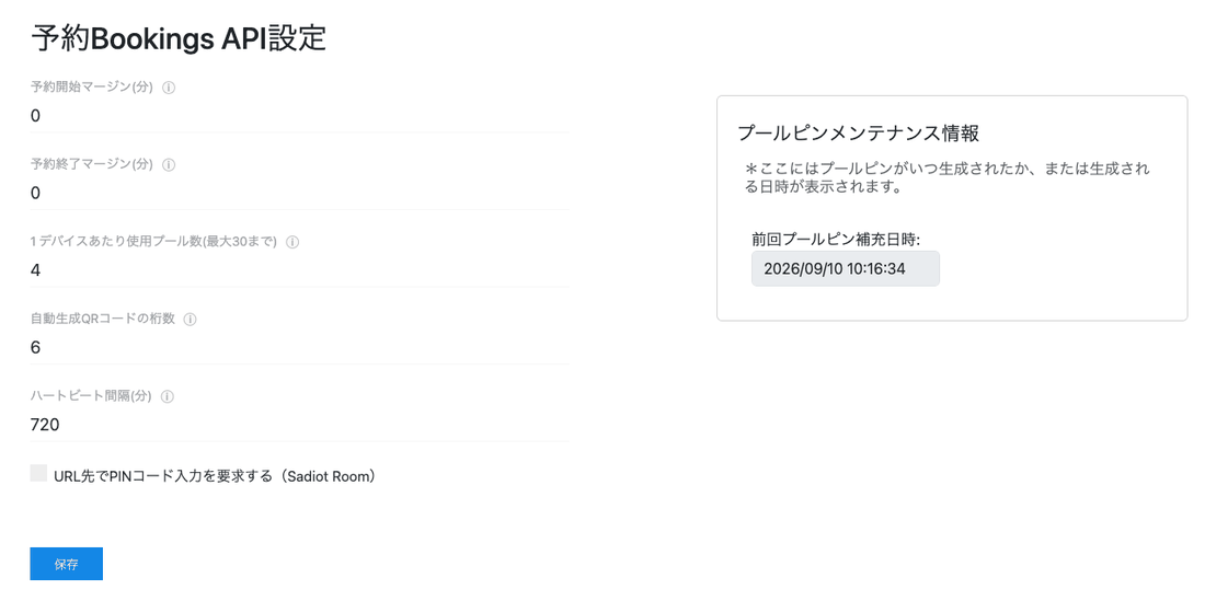 RemoteLOCKクラウド管理画面の「システム連携 → Bookings API設定」の画面。利用開始マージン、利用終了マージン、1デバイスあたり使用プールPIN数、自動生成QRコードの桁数、ハートビート間隔の設定項目と、右側にプールピンメンテナンス情報のパネルが表示されている