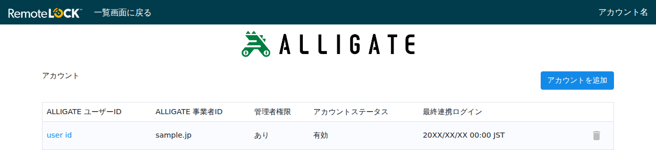 alligate_account_view.png