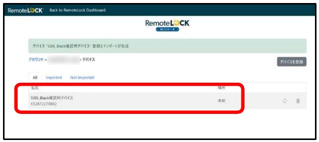登録したデバイスが一覧に表示された画面