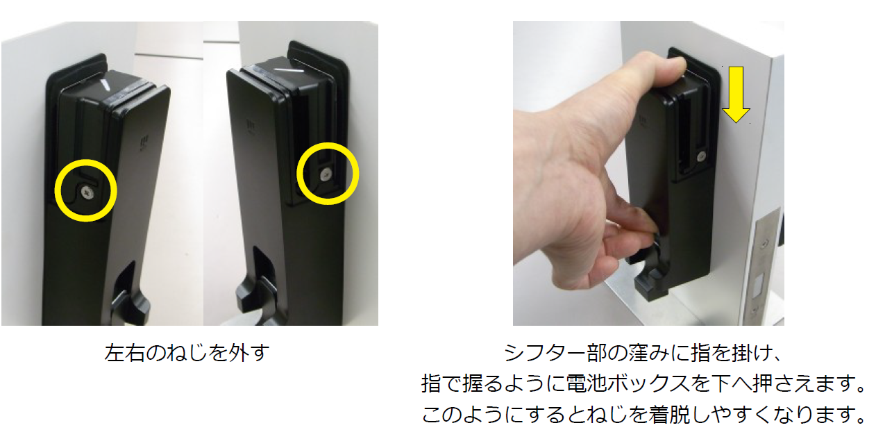 電池ボックスの左右にある固定ねじと、外すときの押さえ方