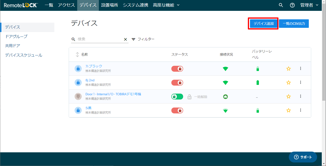 デバイスの一覧の画面。右上の「デバイス追加」を押す