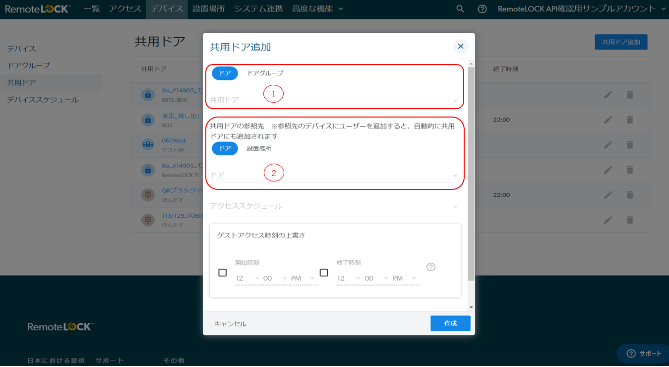 「共用ドア追加」の画面。①共用ドア（ドア・ドアグループ）と②共用ドアの参照先（ドア・設置場所）