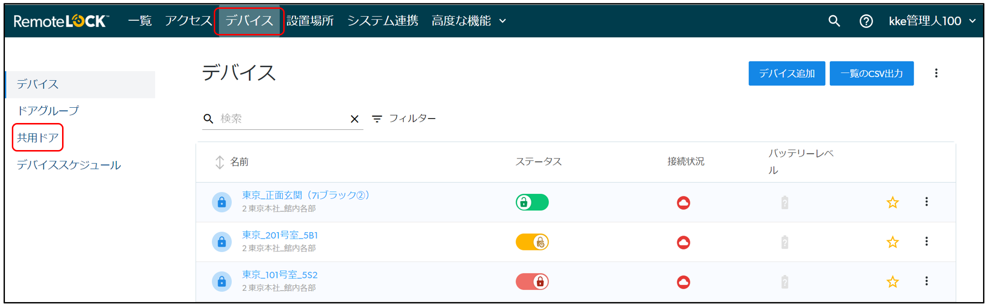 デバイスの画面。左側のメニューの「共用ドア」