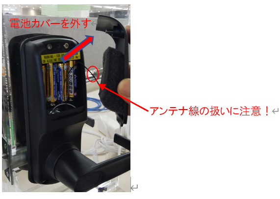 電池カバーを外すところ。電池カバーにつながるアンテナ線の扱いに注意