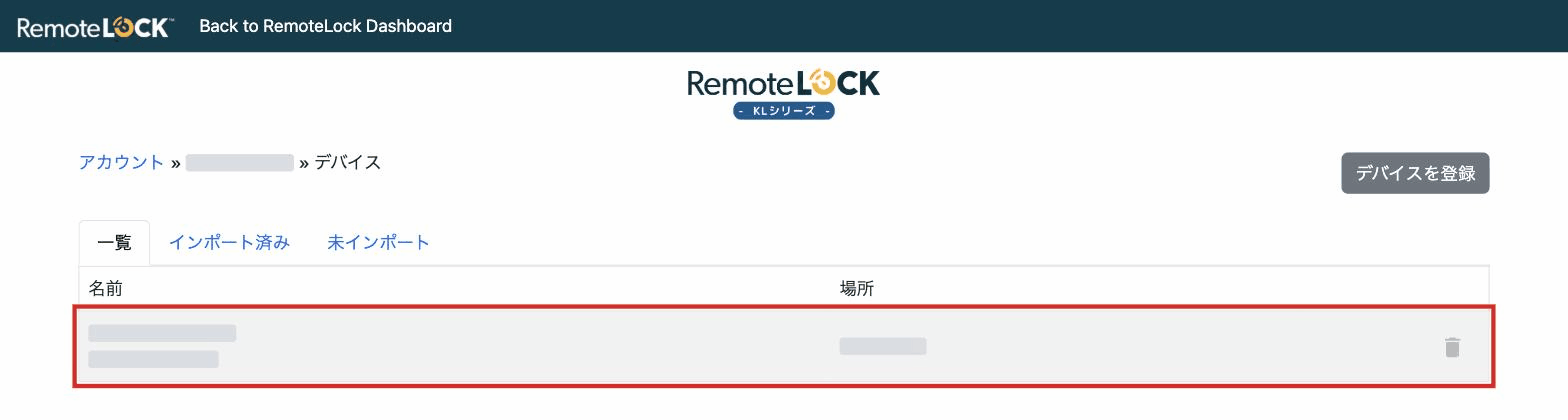 登録したデバイスが表示された画面