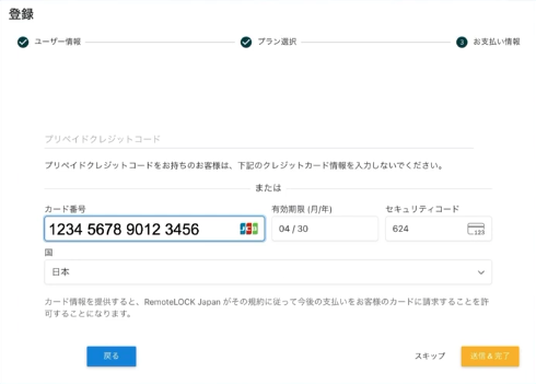 アカウントの登録で、クレジットカードの情報を入力する画面（カード番号などは例です）
