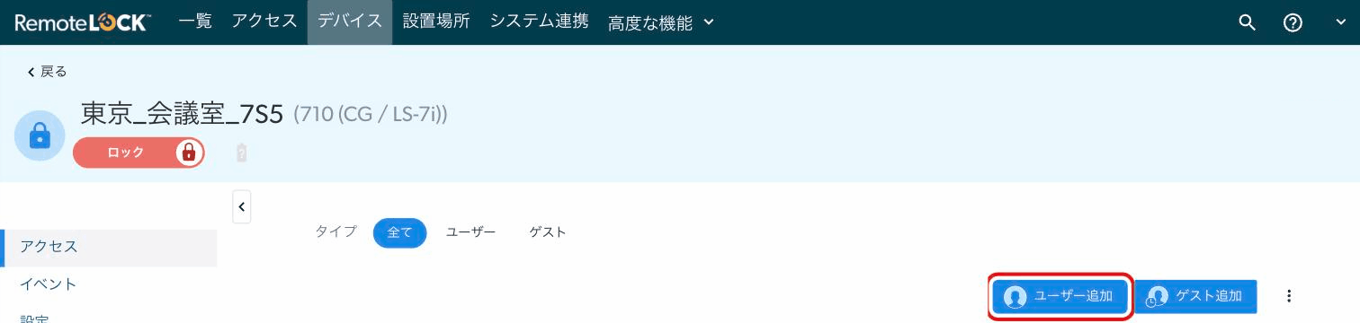 デバイスの画面。右上の「ユーザー追加」のボタンが赤枠で囲まれている