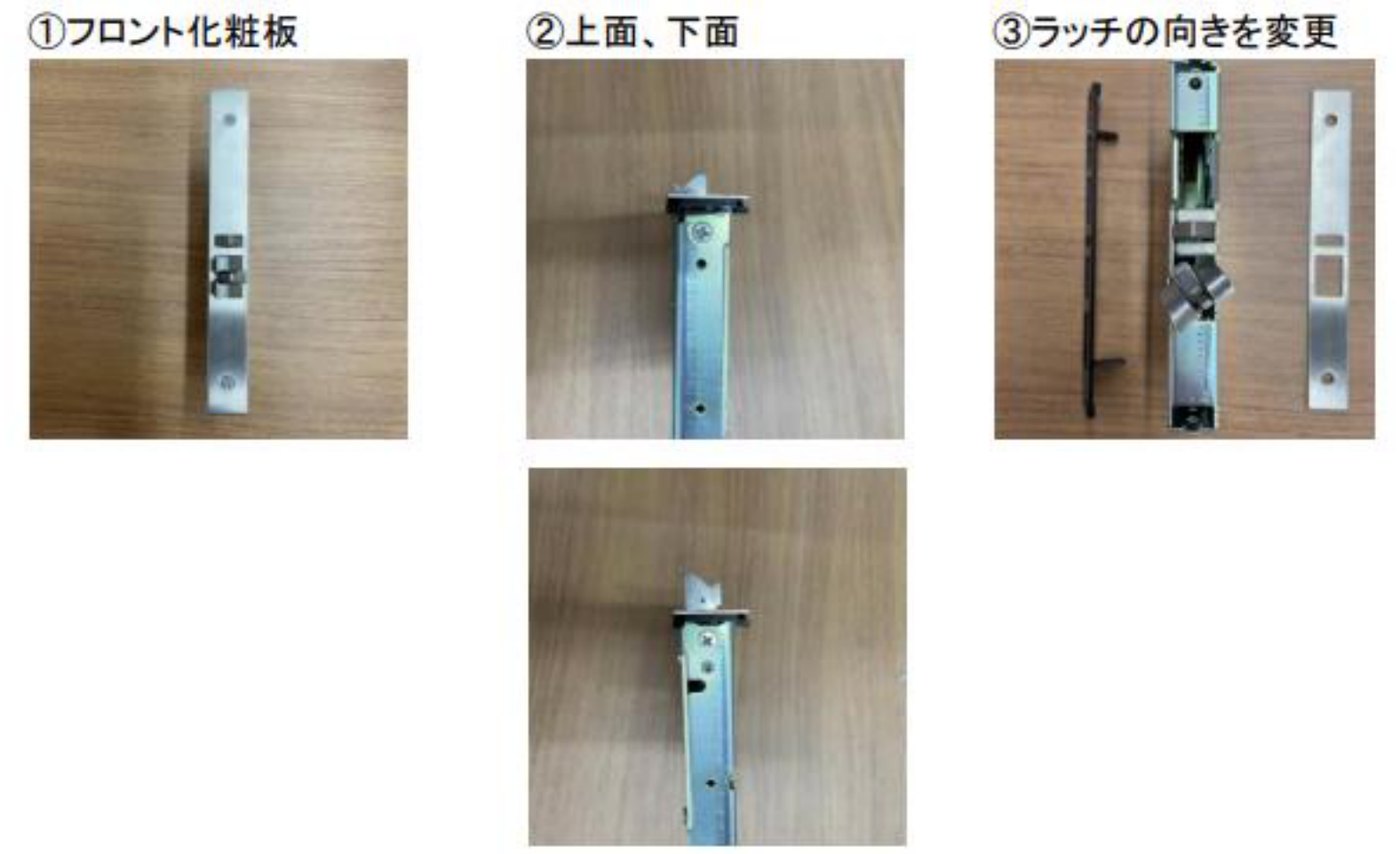 ロックケースの右吊り・左吊りの変更の写真。①フロント化粧板、②上面と下面（ネジを外す）、③フロントの黒い金具を外してラッチの向きを変更