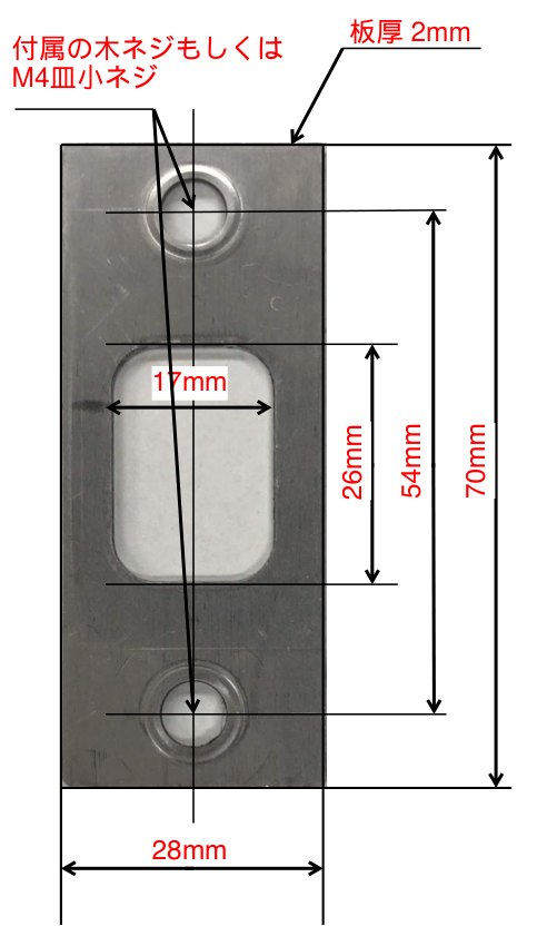 ストライクの寸法図。幅28mm・高さ70mm・板厚2mm、ネジ穴の間隔54mm、受け口の幅17mm・高さ26mm
