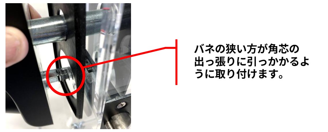 角芯に付けたバネの写真。赤丸はテンキーユニット側の角芯の出っ張りに、バネの狭い方が引っかかっているところ
