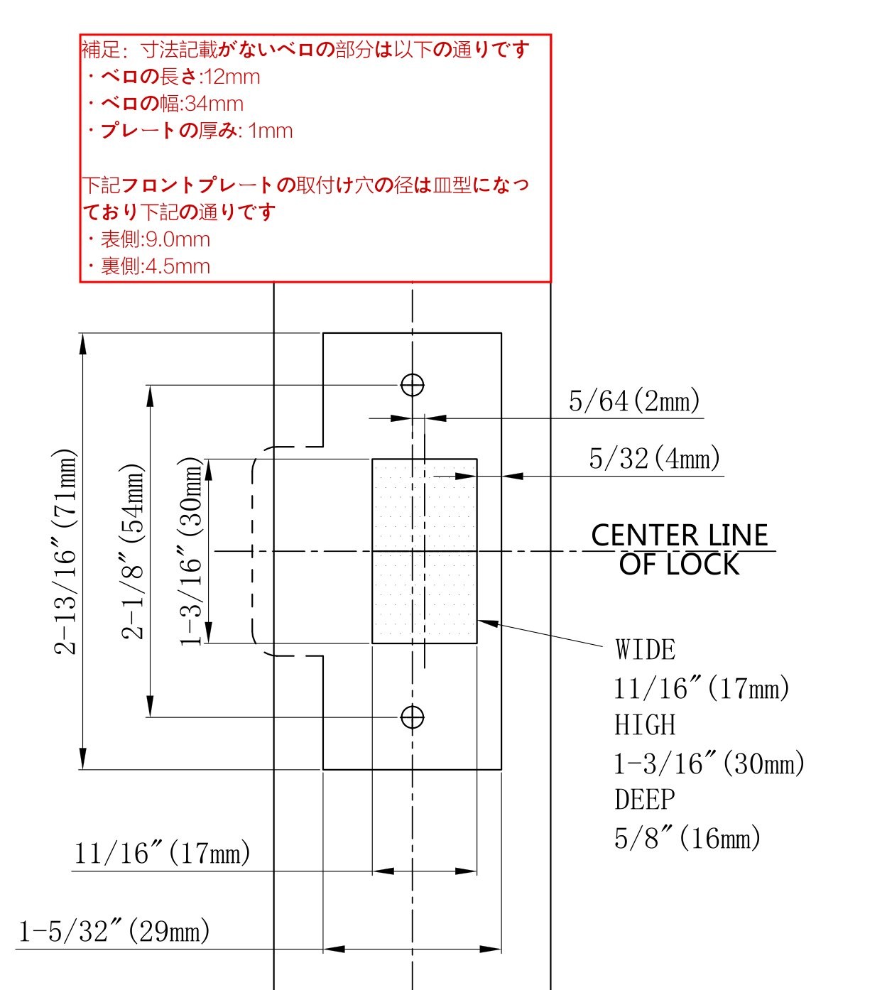 ストライクのテンプレート。2-13/16インチ（71mm）、2-1/8インチ（54mm）、1-3/16インチ（30mm）、5/64（2mm）、5/32（4mm）、WIDE 17mm・HIGH 30mm・DEEP 16mm、11/16インチ（17mm）、1-5/32インチ（29mm）。補足：ベロの長さ12mm・幅34mm・プレートの厚み1mm、取付け穴は皿型で表側9.0mm・裏側4.5mm