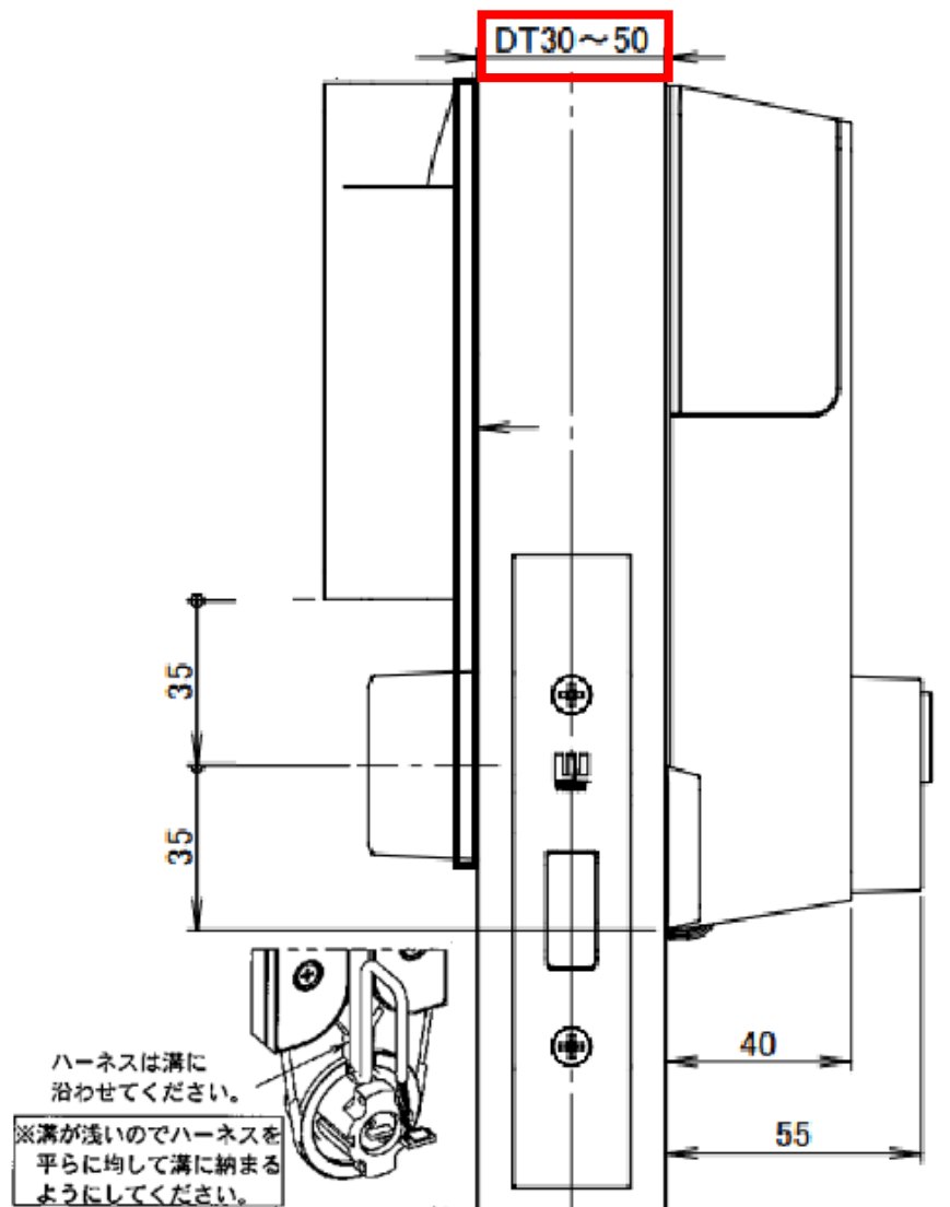 アウタープレート施工の断面図。ドア厚 DT30〜50、屋外側本体の下端からシリンダー中心まで35、シリンダー中心から室内側の下端まで35、室内側の出寸法40と55、ハーネスを溝に沿わせる注記