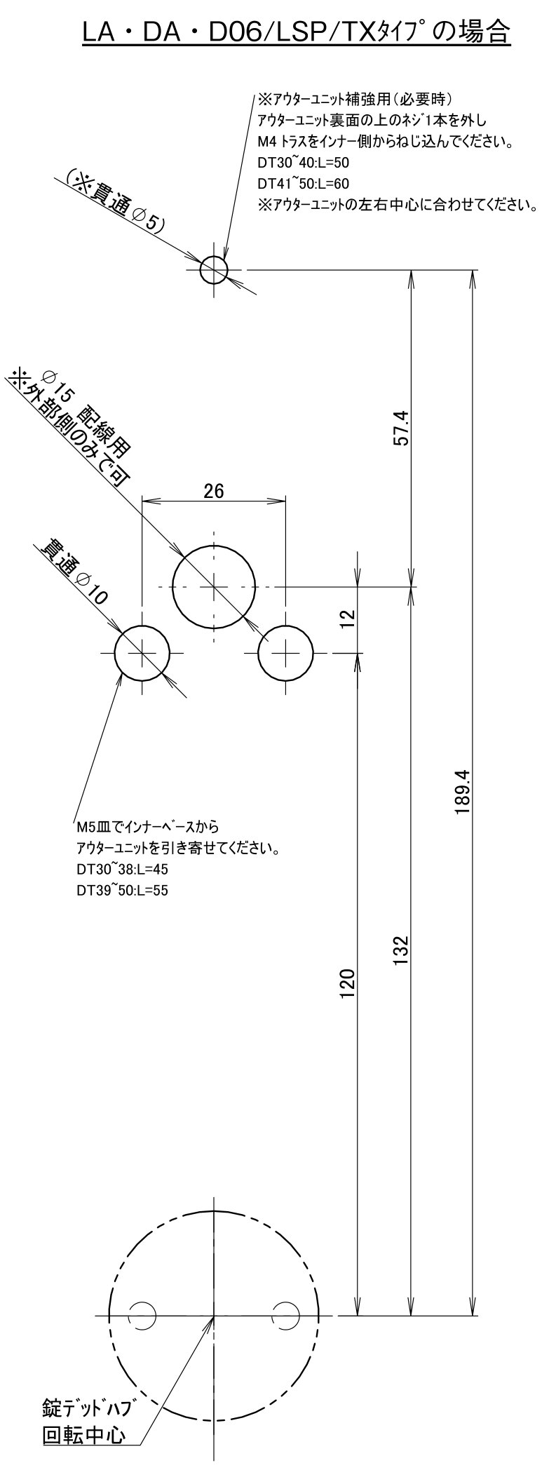原寸図 シリンダー残し LA・DA・D06/LSP/TXタイプ。※貫通φ5、φ15配線用（外部側のみで可）、貫通φ10（間隔26）。寸法57.4・12・120・132・189.4