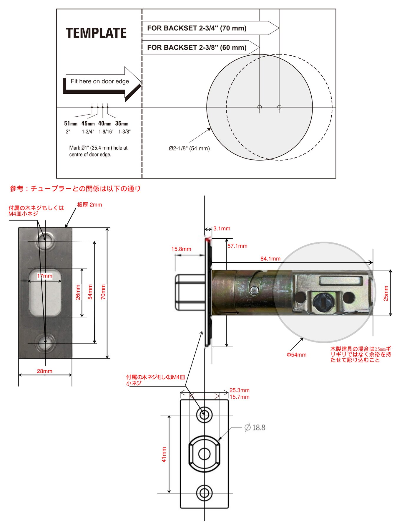 500iの切欠図。バックセット60mm・70mmのテンプレート（穴径54mm）、ストライクの寸法（70×28mm）、チューブラーラッチの寸法（フロント57.1mm・長さ84.1mm・25mm）