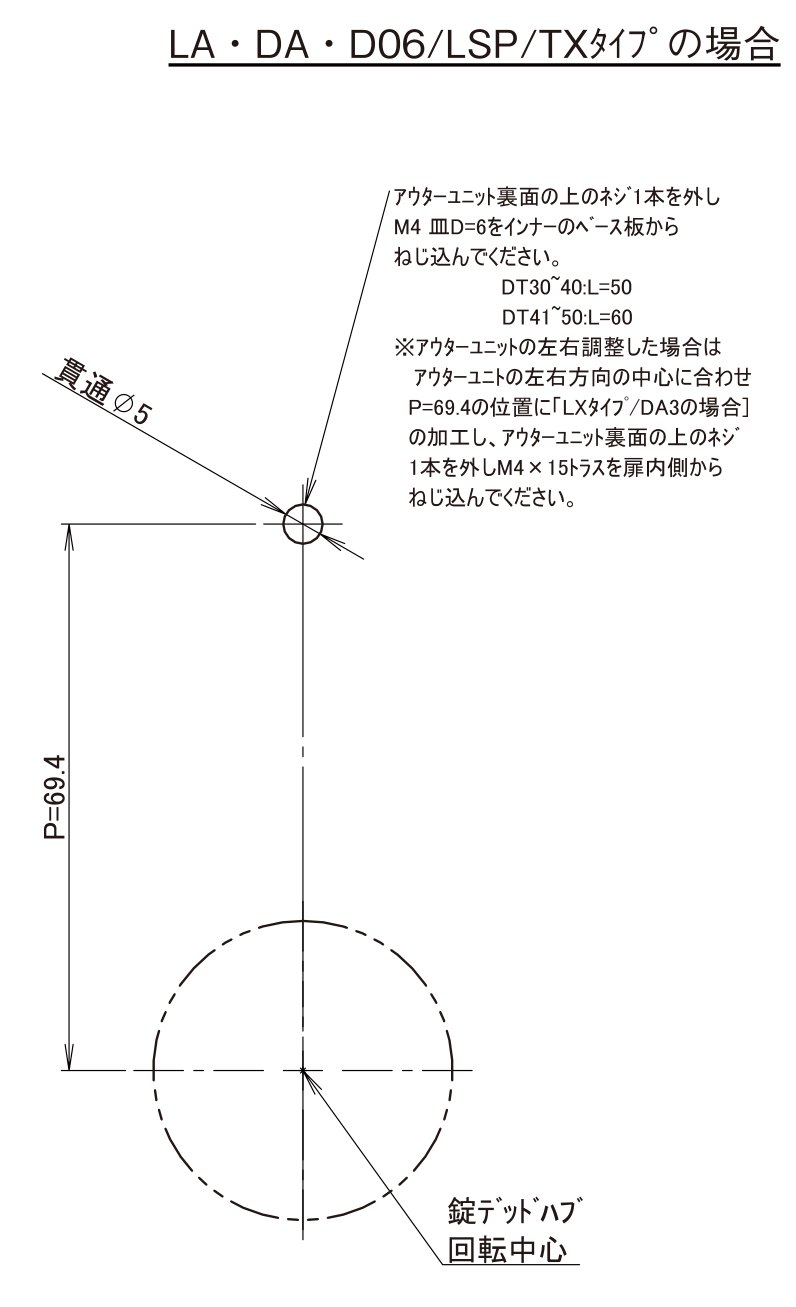 原寸図 補強 LA・DA・D06/LSP/TXタイプ。貫通φ5、錠デッドハブ回転中心からP=69.4