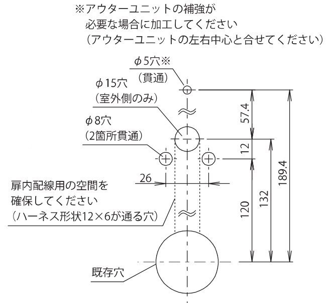 シリンダーを残す場合の扉加工図。φ5穴（貫通・補強が必要な場合）、φ15穴（室外側のみ）、φ8穴（2か所貫通・間隔26）。寸法57.4・12・120・132・189.4
