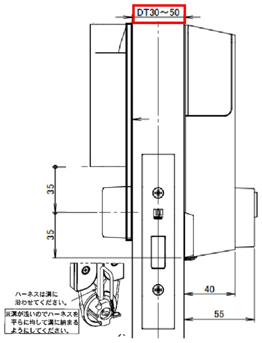 アウタープレート施工の断面図。ドア厚 DT30〜50、屋外側本体の下端からシリンダー中心まで35、シリンダー中心から室内側本体の下端まで35、扉の面から室内側本体の面まで40、サムターンの先まで55。ハーネスを溝に沿わせる注記