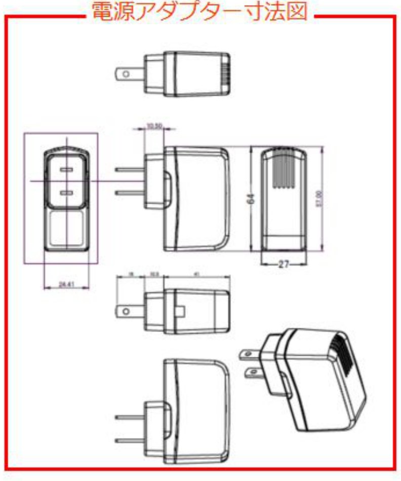 既築の施工例の資料に載っている電源アダプターの寸法図。側面にプラグがある形。64mm・57.00mm（側面の縦）・27mm・24.41mm（プラグ面の幅）・10.50mm、下段 16mm・10.5mm・41mm