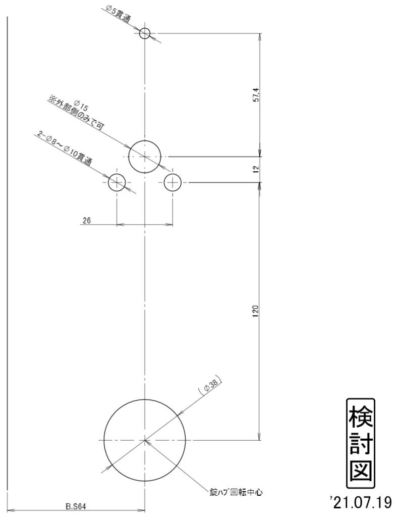 バックセット64mmの検討図（2021年7月19日）。上から φ5貫通、φ15（※外部側のみで可）、2-φ8〜φ10貫通（間隔26mm）、φ5〜φ15 は57.4mm、φ15〜φ8 は12mm、φ8〜錠ハブ回転中心は120mm。錠前の穴 φ38（括弧付き）、戸先から B.S64
