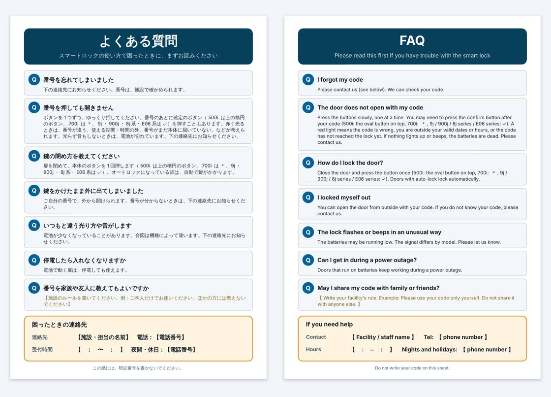 よくある質問の見本。日本語と英語の2枚