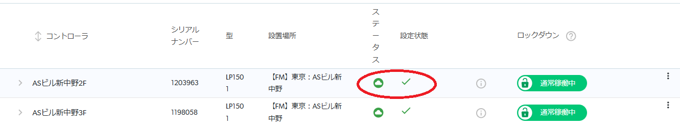 同期が完了したコントローラーの一覧（雲マークが緑、設定状態がチェックマーク）